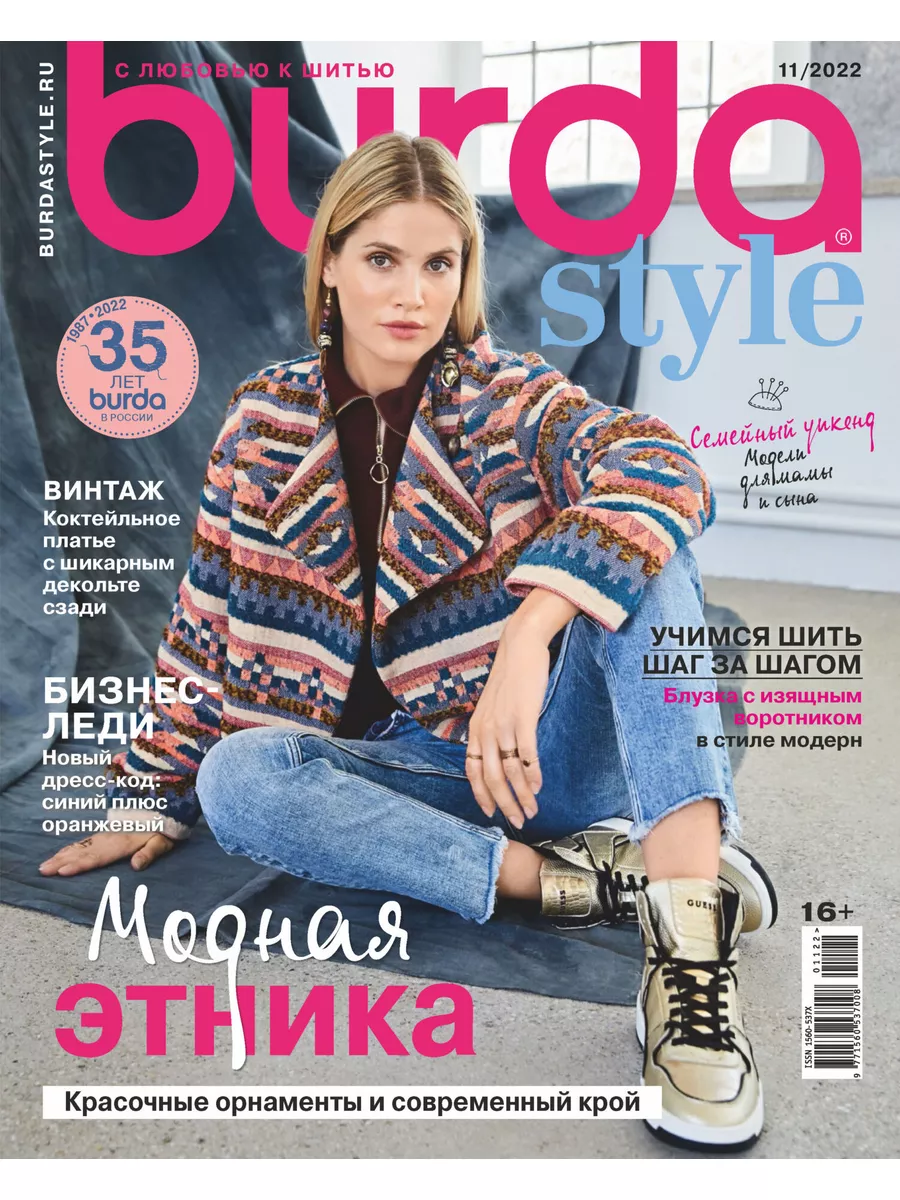 АКЛЕТ Журнал Бурда с выкройками Burda Style 11 2022 Бурда стиль