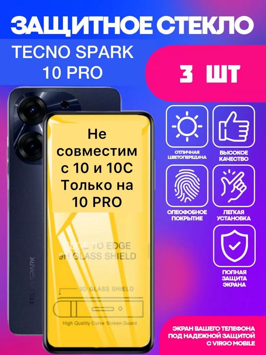 Защитное стекло для Tecno Spark 10 Pro, техно спарк