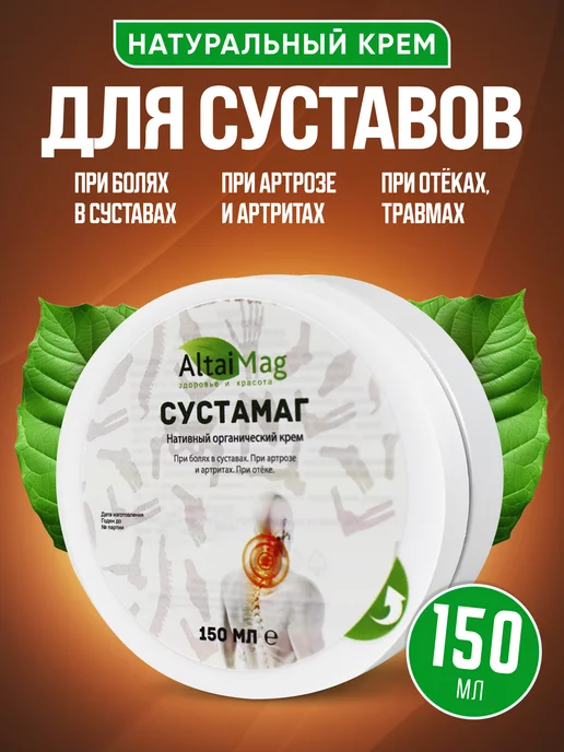 Сустамаг Крем Для Суставов Купить
