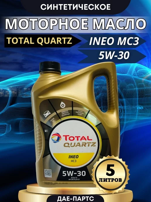 Купить Масло Total Quartz Ineo Mc3