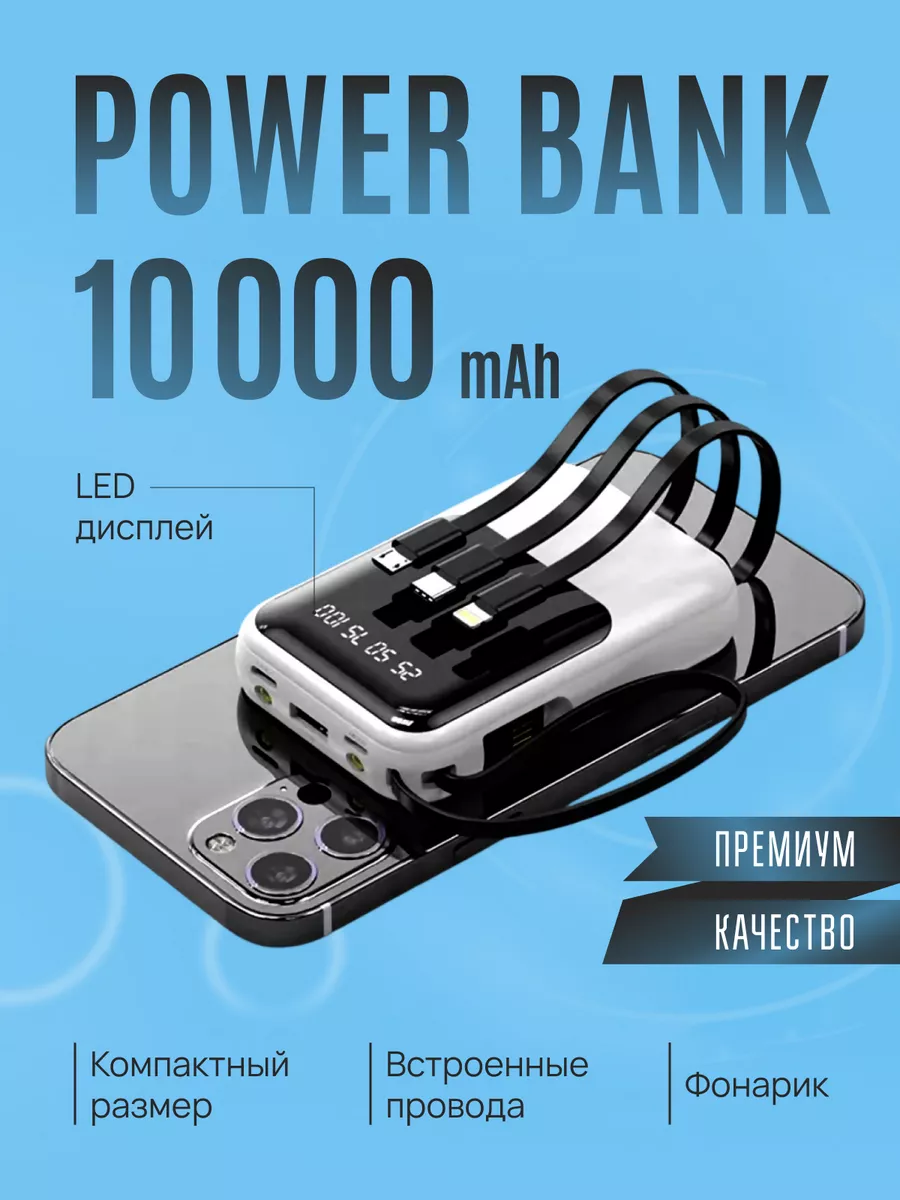 Power Bank 10000 для iPhone маленький внешний аккумулятор Mobigin купить по  цене 799 ₽ в интернет-магазине Wildberries | 172948375