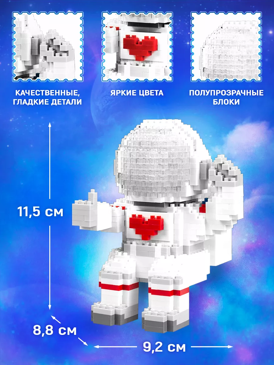 Конструктор для мальчиков 3д Космонавт с подсветкой