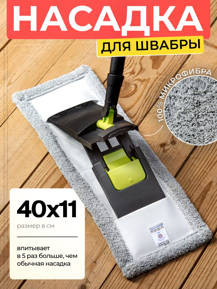 Тряпка для швабры насадка сменная из микрофибры Wash. купить по цене 249 ₽  в интернет-магазине Wildberries | 172961188