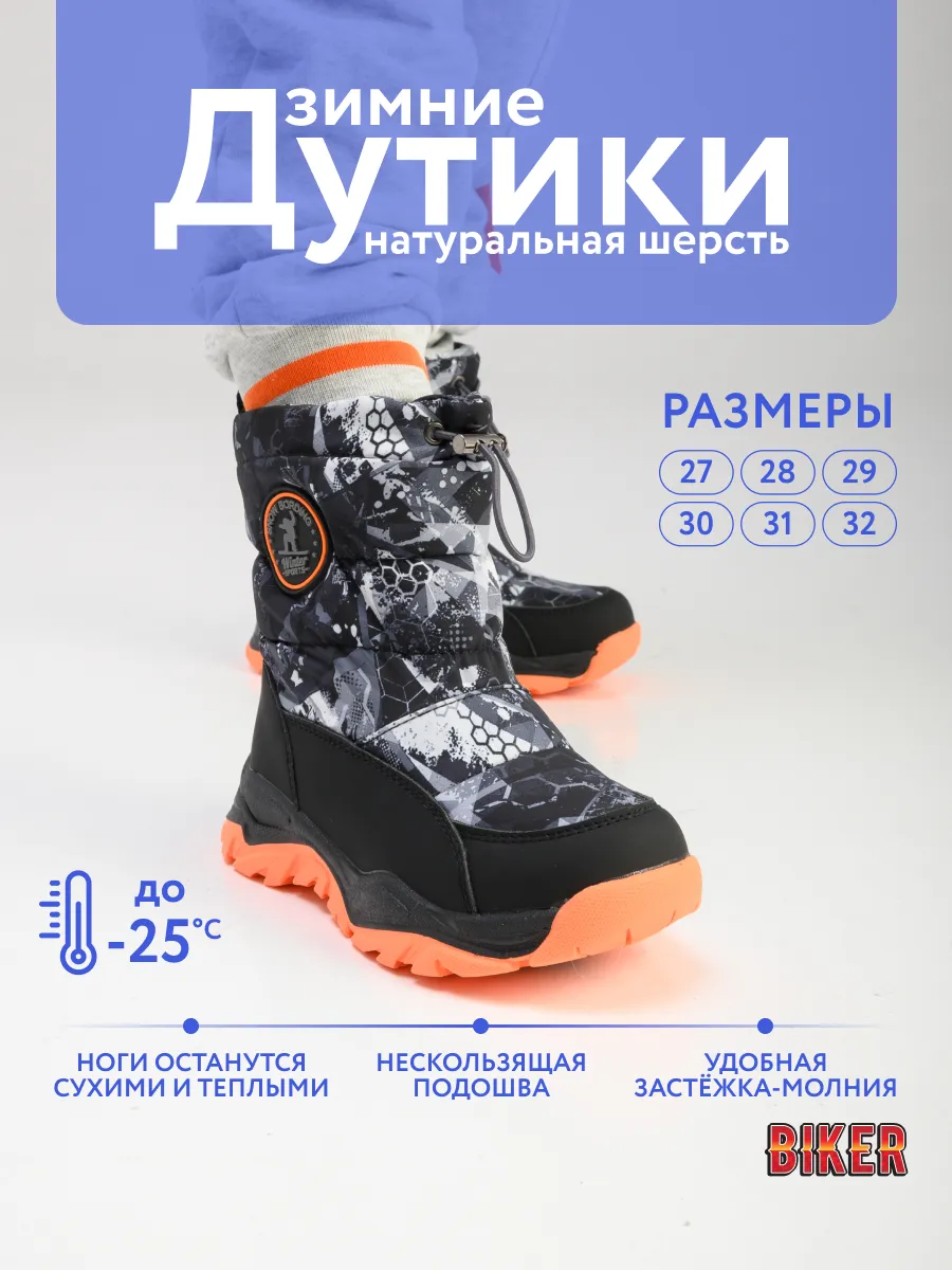 Biker Дутики для мальчика детские зимние