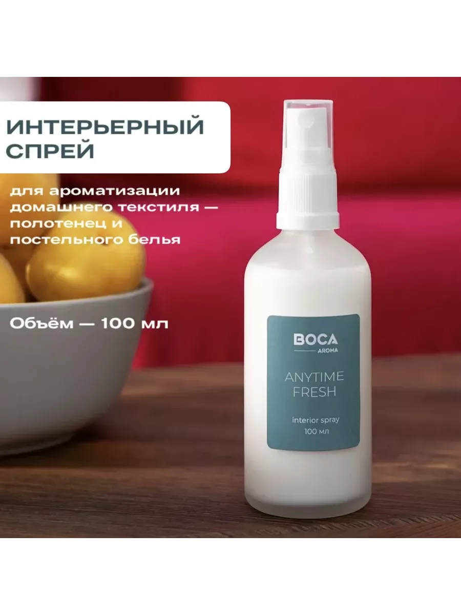 Интерьерный спрей ANYTIME FRESH для дома BOCA AROMA купить по цене 1 276 ₽  в интернет-магазине Wildberries | 172972060