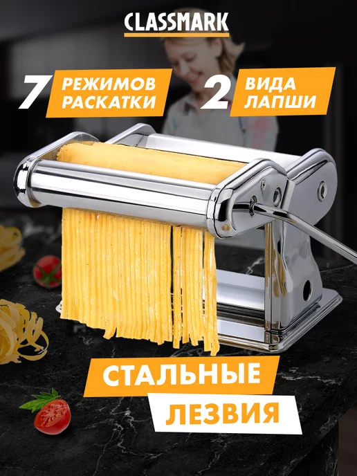 Набор для раскатки теста и приготовления лапши Pasta Set 150