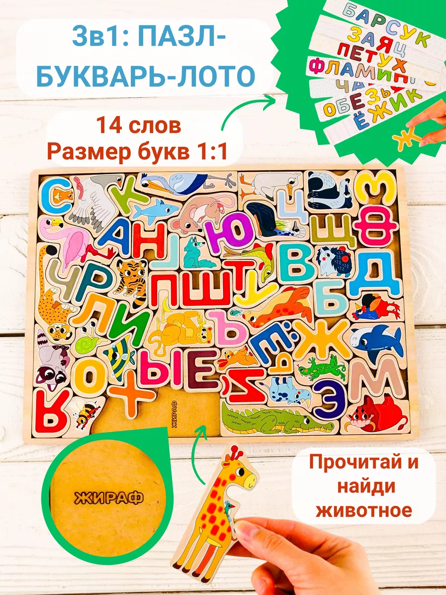 Развивающая игра Пушистый алфавит