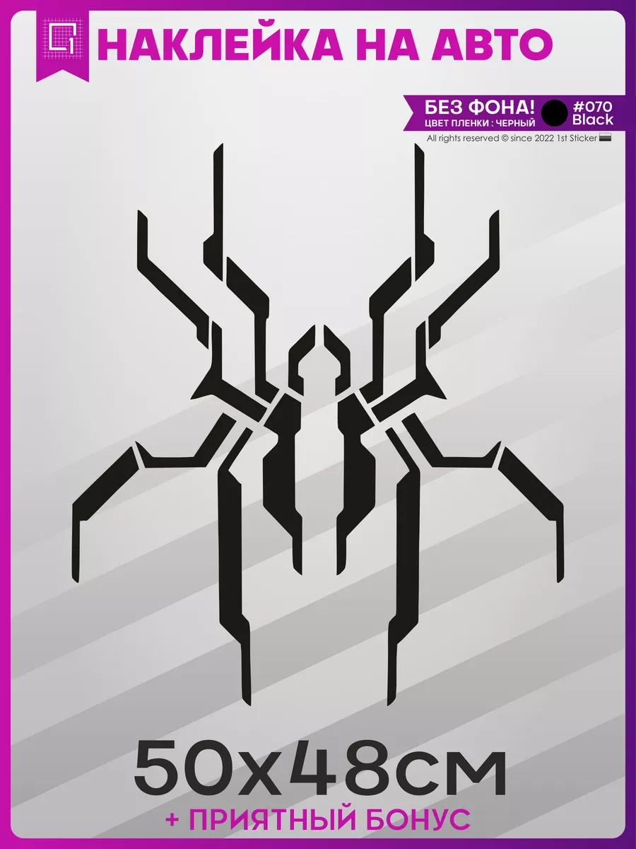 Наклейки на авто на стекло CYBER SPIDER КИБЕР ПАУК