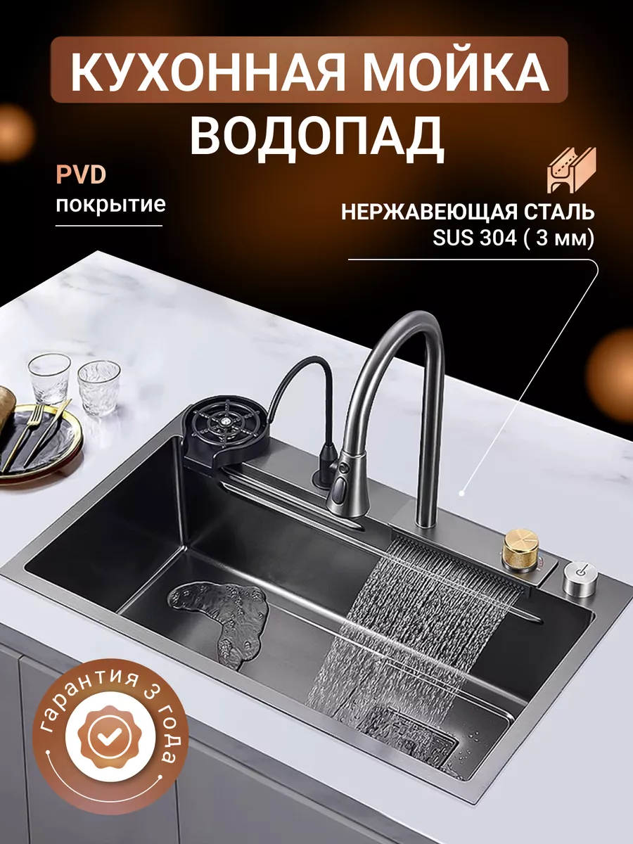 Кухонная мойка многофункциональная с водопадом + смеситель Arti collection  home купить по цене 25 344 ₽ в интернет-магазине Wildberries | 172979354