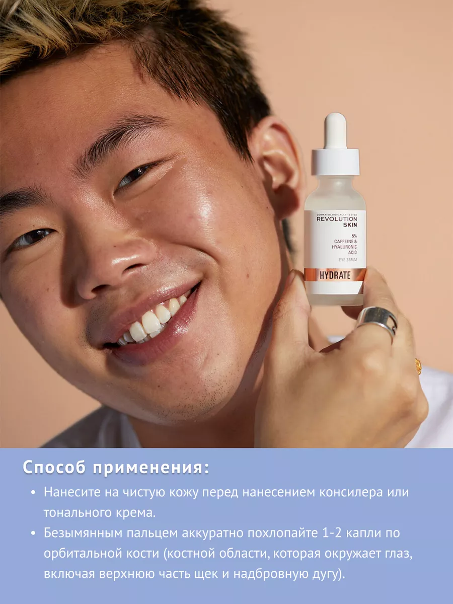 REVOLUTION SKINCARE Сыворотка для кожи под глазами от темных кругов