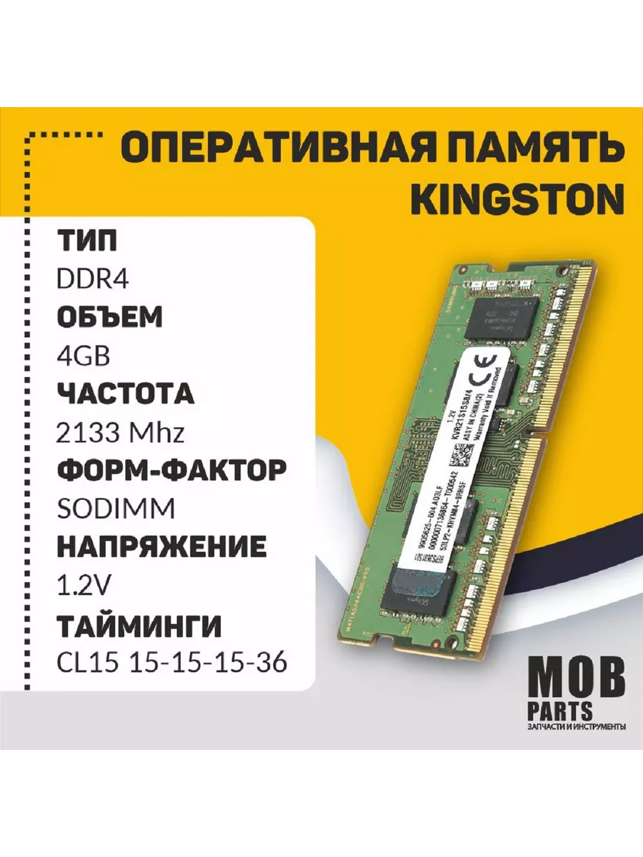 Оперативная память ddr4 Kingston для ноутбука 4ГБ 2133MHz Amperin купить по  цене 1 284 ₽ в интернет-магазине Wildberries | 172992678