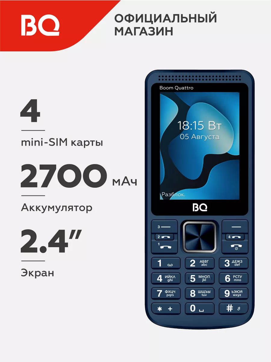 BQ Мобильный телефон 2455 Boom Quattro