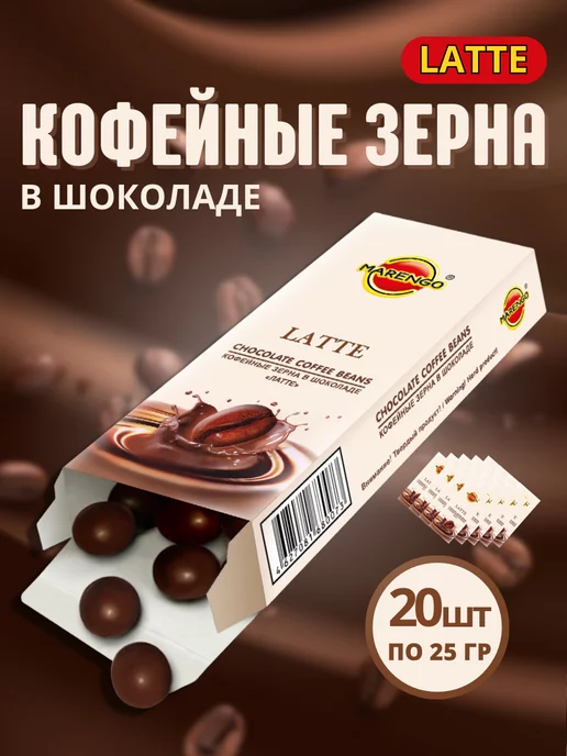 Кофейные зерна в шоколаде, Шоколад 9шт * 25г купить на OZON по низкой цене ()