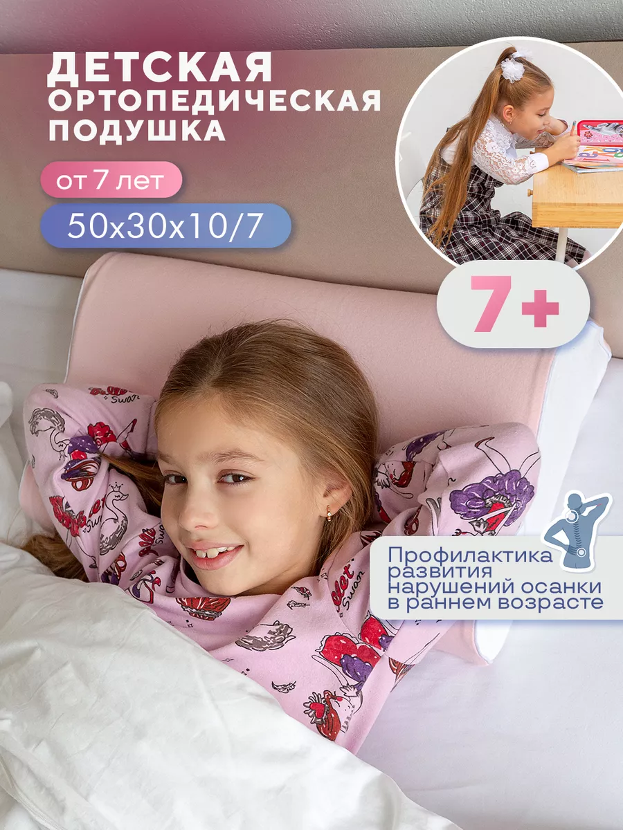 Ортопедическая подушка для детей от 7 лет Dr. Dream купить по цене 2 545 ₽  в интернет-магазине Wildberries | 173029662