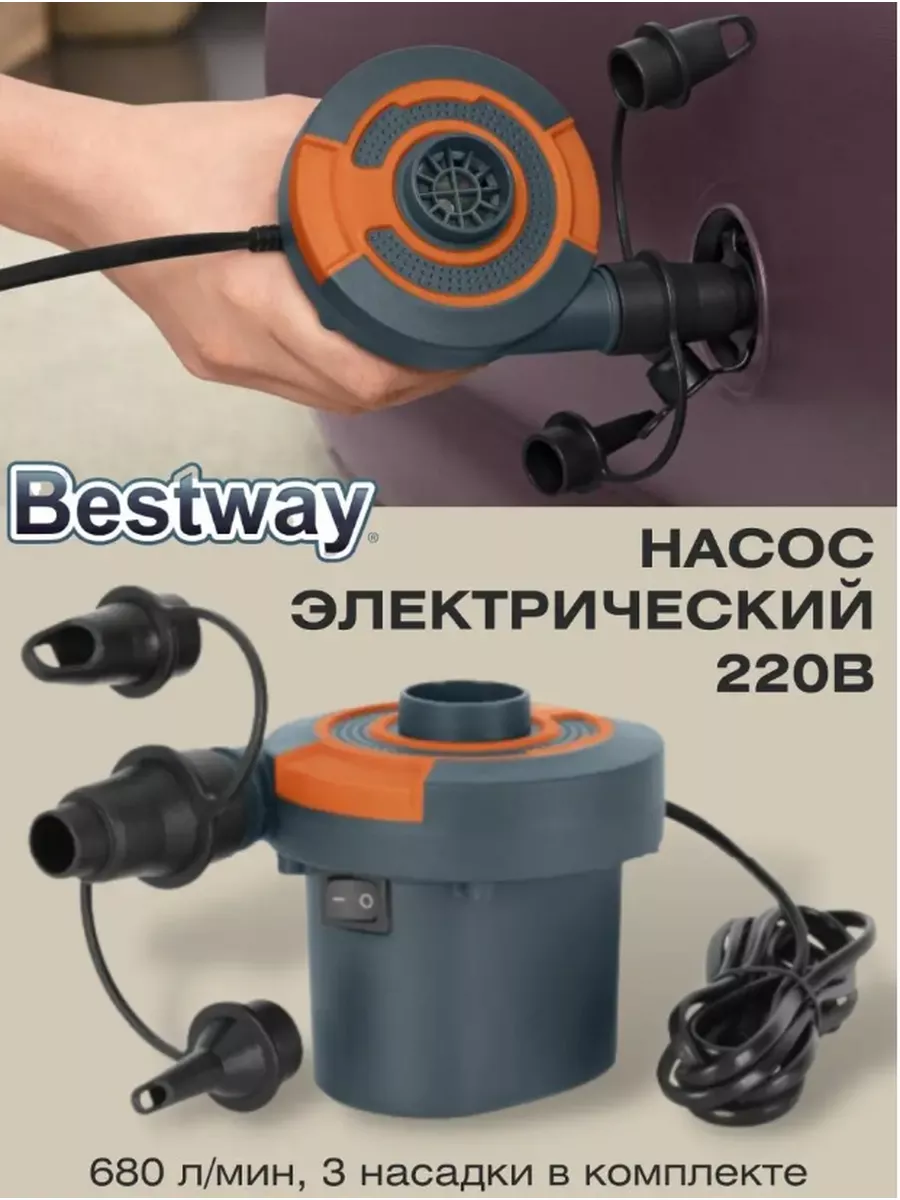 Bestway Насос для матраса электрический 220 В, электронасос