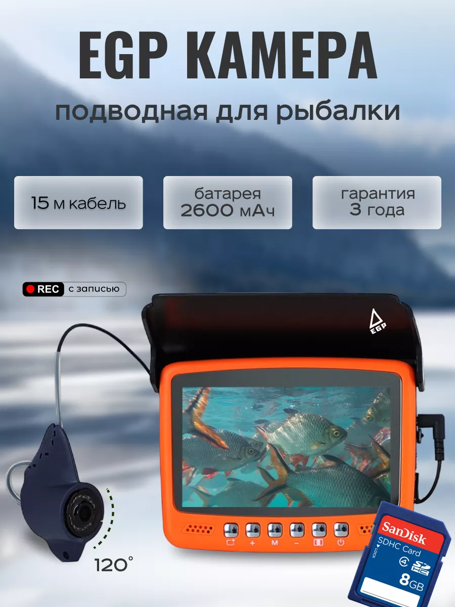 Подводная камера с записью для рыбалки 4.3 EGP купить по цене 8 323 ₽ в  интернет-магазине Wildberries | 173038173