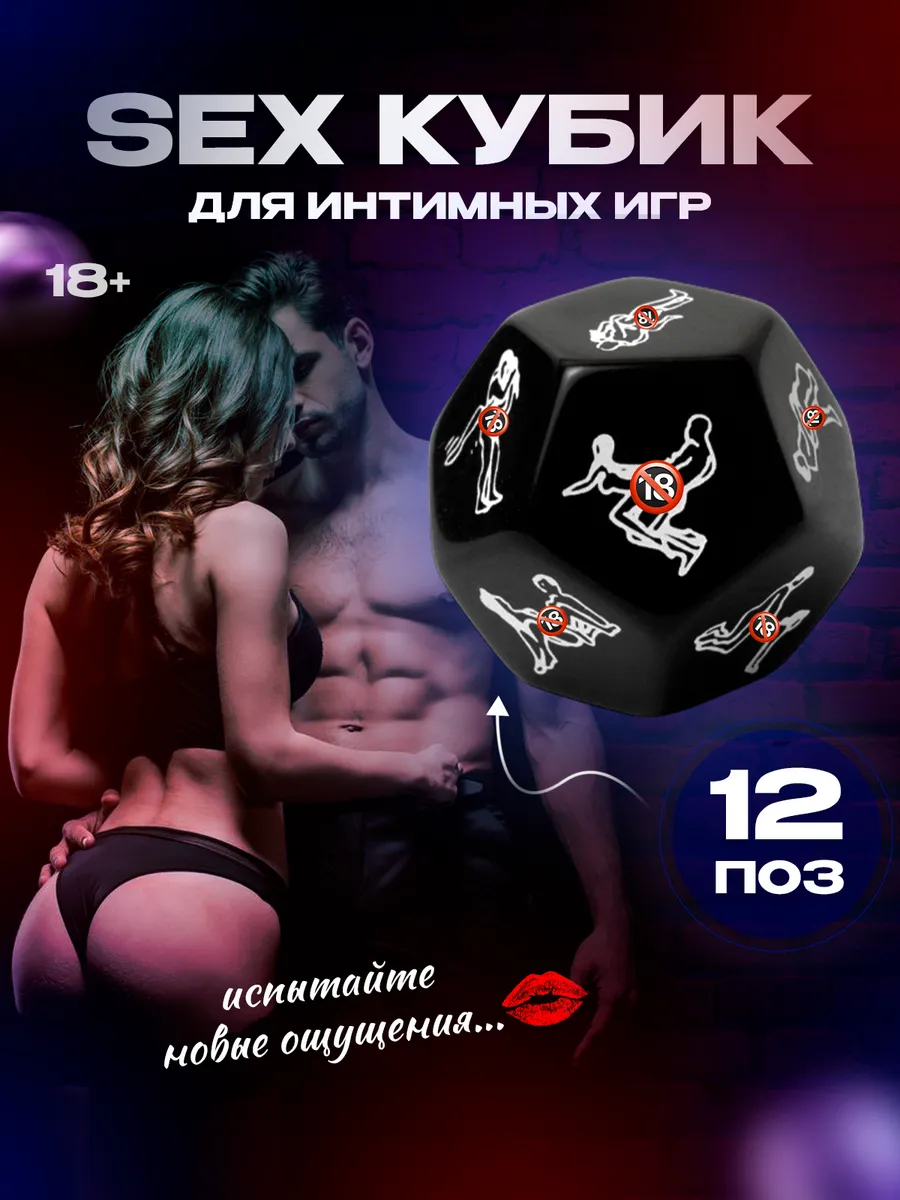 NEMUR Sexual Секс кубик