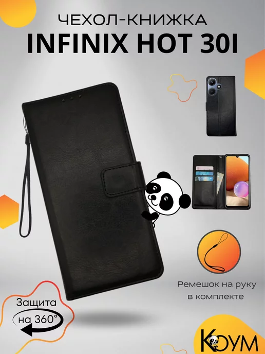 Infinix Чехол книжка на Инфиникс Hot 30i