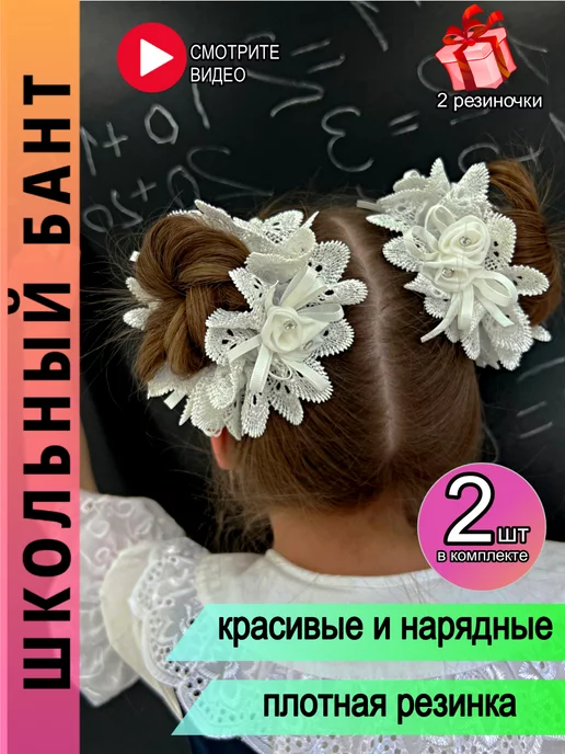 Купить детские банты для девочек в школу в Новосибирске