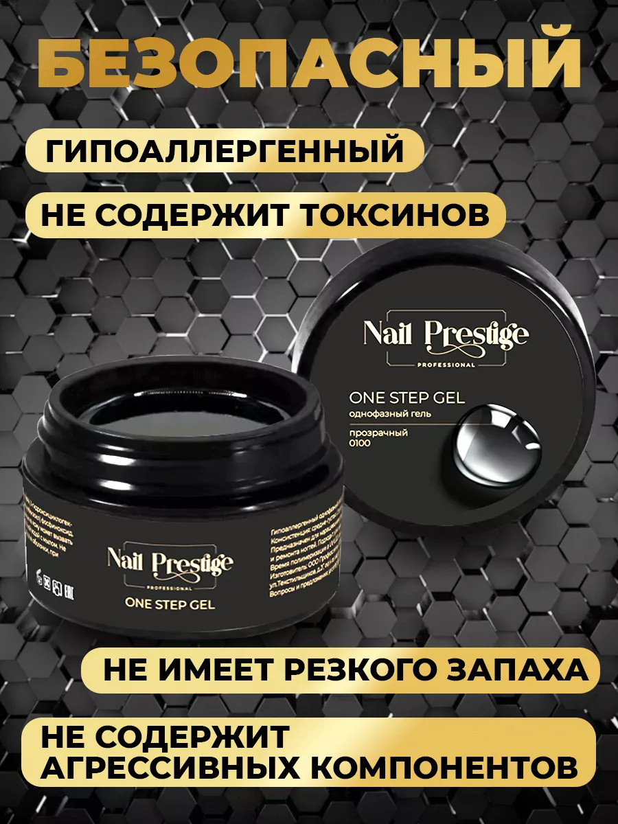 Гель для наращивания ногтей прозрачный, моделирующий 15 мл Nail Prestige  купить по цене 252 ₽ в интернет-магазине Wildberries | 173058566