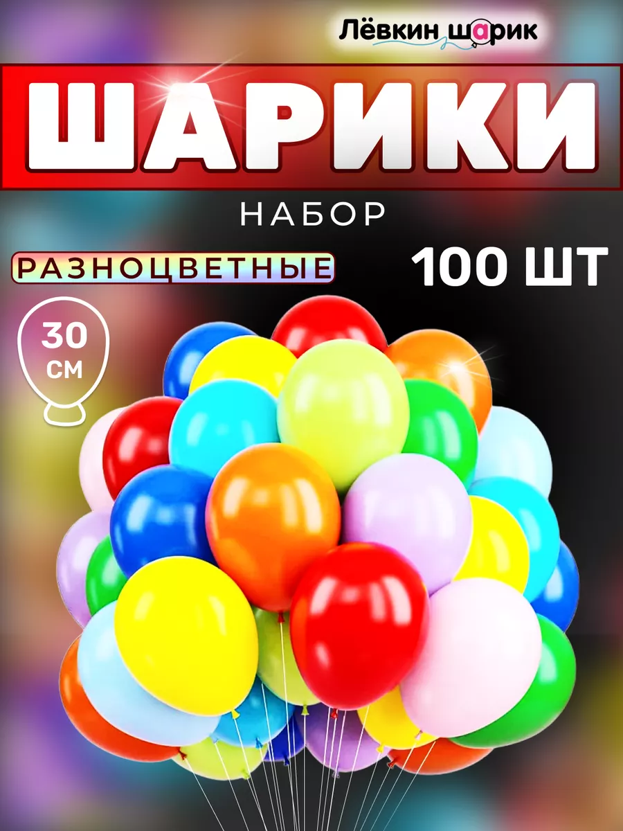 Шары воздушные - 100 50 штук