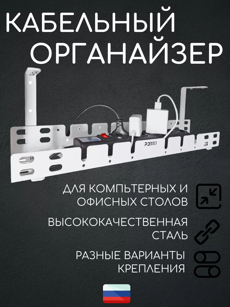 РЭМО Кабельный органайзер, держатель для проводов