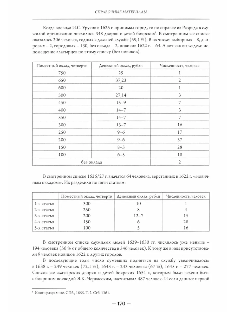 Старая Басманная, издательство Российская генеалогия научный альманах.  Выпуск двенадцатый