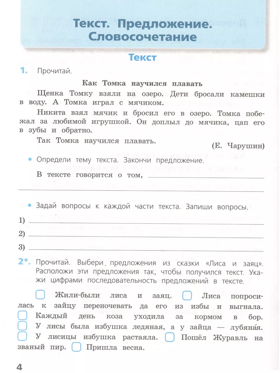 Русский язык 3класс Проверочные работы Канакина В П ФГОС купить по цене 430  ₽ в интернет-магазине Wildberries | 173113378