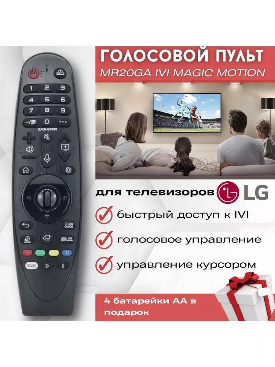 LG Голосовой пульт MR20GA для ТВ Magic Motion (AKB75855502)