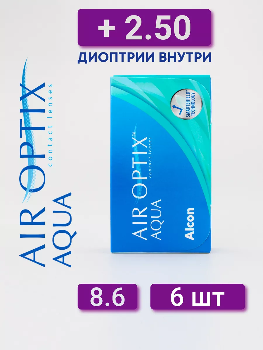 Контактные линзы для глаз Alcon 6 шт +2.5 Air optix aqua купить по цене 1  632 ₽ в интернет-магазине Wildberries | 173123216