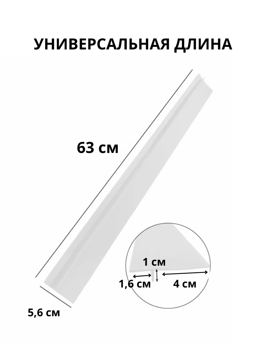 Защитная накладка зазоров стыков MixHouse купить по цене 420 ₽ в  интернет-магазине Wildberries | 173123622