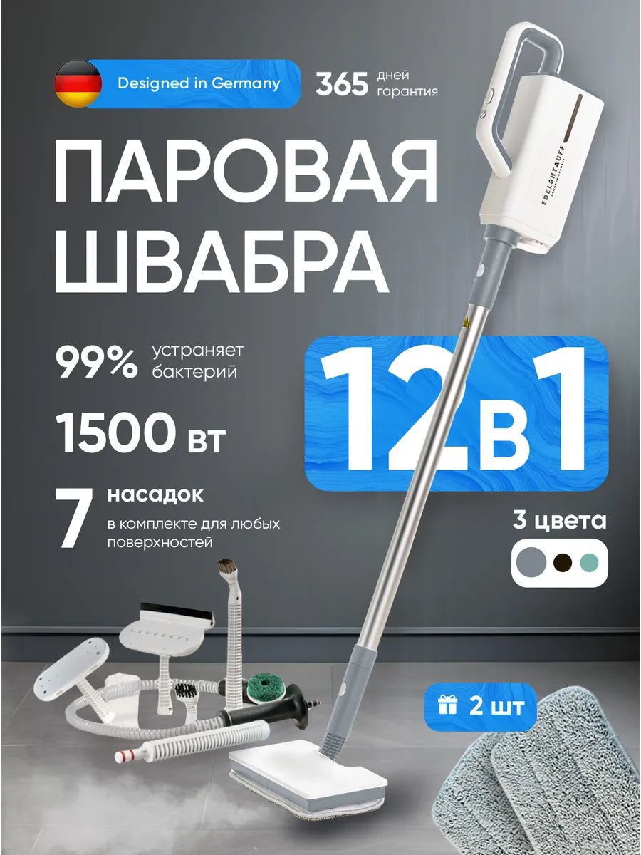 Паровая швабра EP-400 парогенератор серый Edelshtauff купить по цене 5 582  ₽ в интернет-магазине Wildberries | 173123924