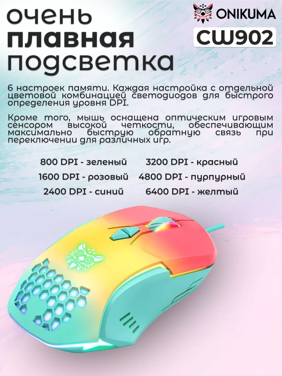 ONIKUMA Мышка для компьютера с подсветкой игровая проводная CW902