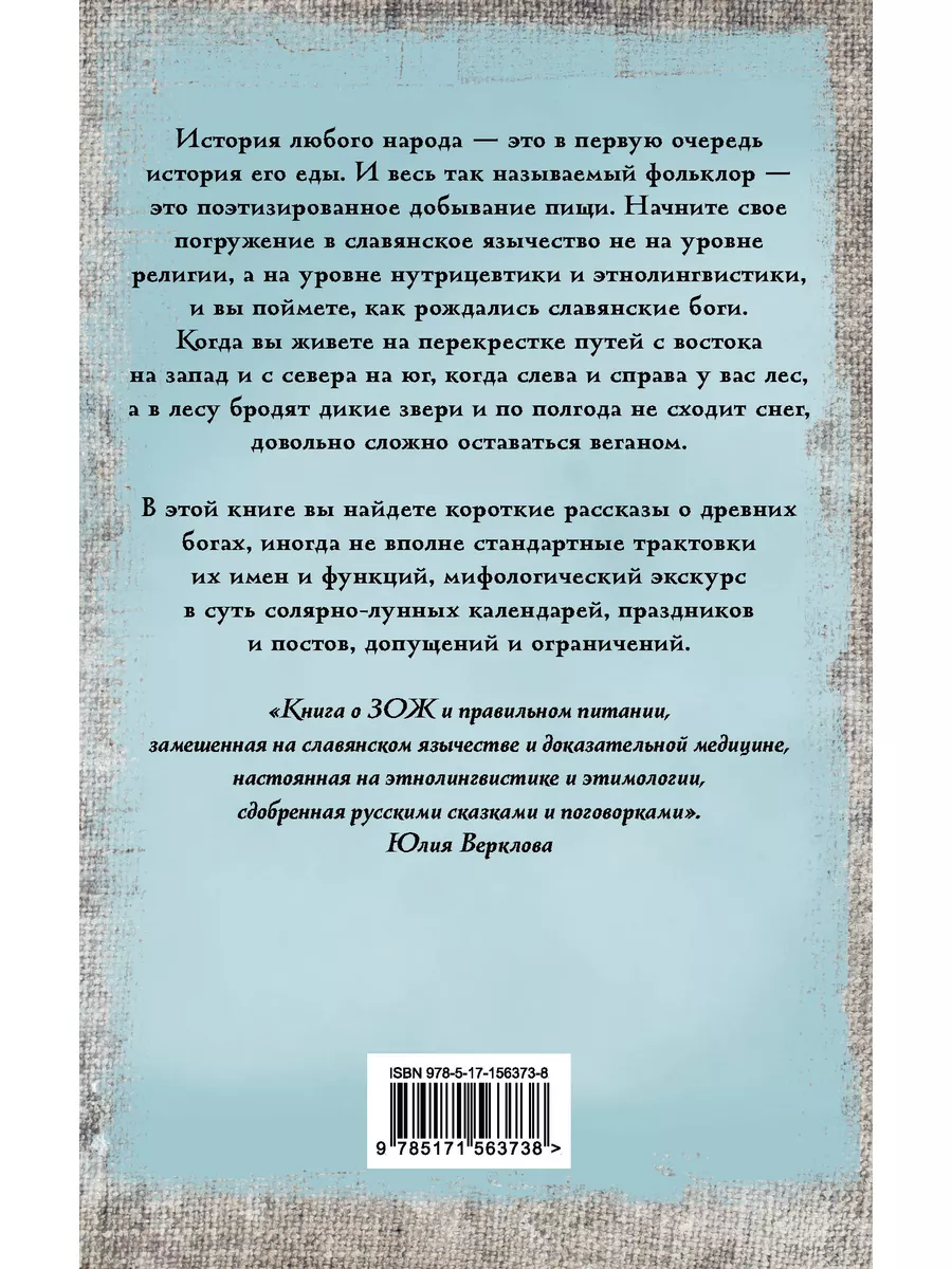 Издательство АСТ Боги и архетипы древних славян. Колесо Сварога в  современной