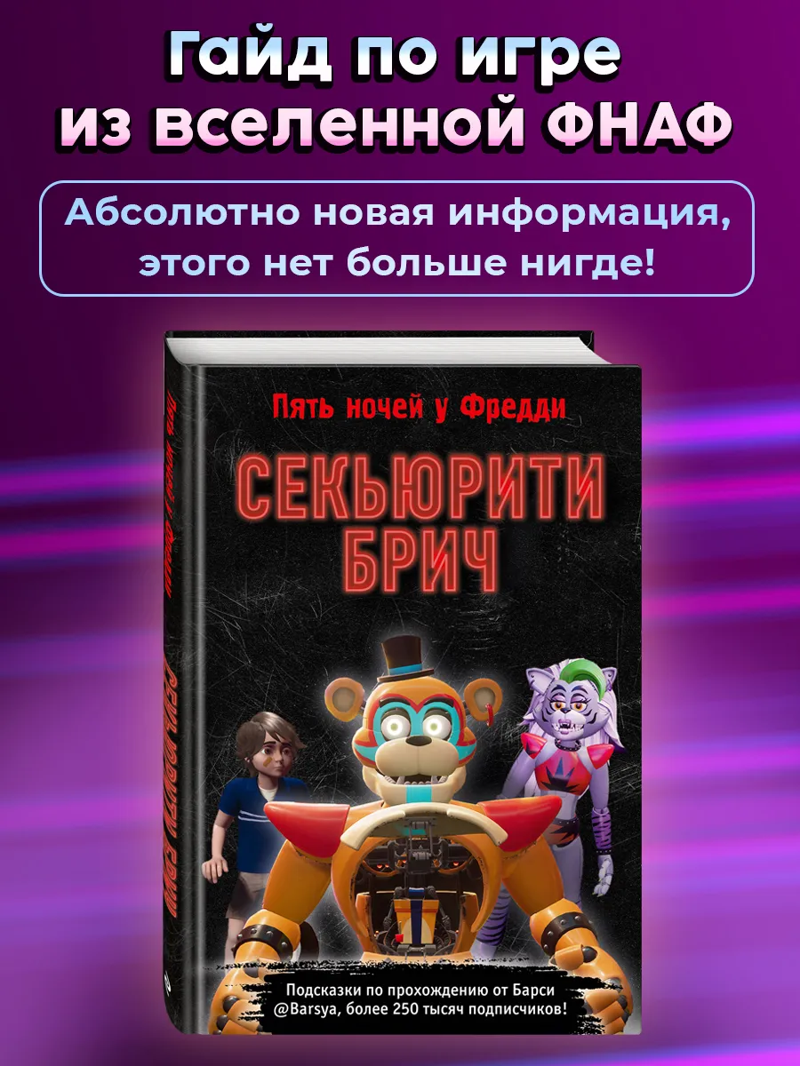 Секьюрити Брич Эксмо купить по цене 427 ₽ в интернет-магазине Wildberries |  173138656