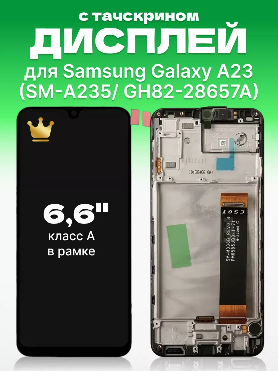 Дисплей Samsung Galaxy A23 с тачскрином для мобильного ЗЕТТОН купить по цене  5 634 ₽ в интернет-магазине Wildberries | 173144818