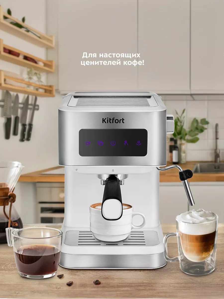 Кофеварка рожковая с капучинатором КТ-7139 - 1050 Вт Kitfort купить по цене  346,73 р. в интернет-магазине Wildberries в Беларуси | 173152368