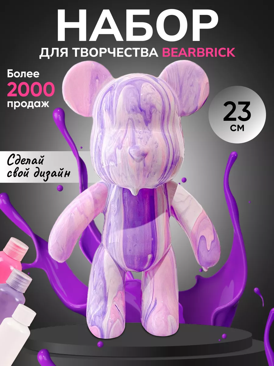 Творческий набор раскраска милый мишка Bearbrick CreativeLand купить по  цене 1 023 ₽ в интернет-магазине Wildberries | 173161128