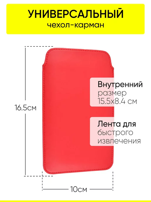 Футляр для мобильного телефона