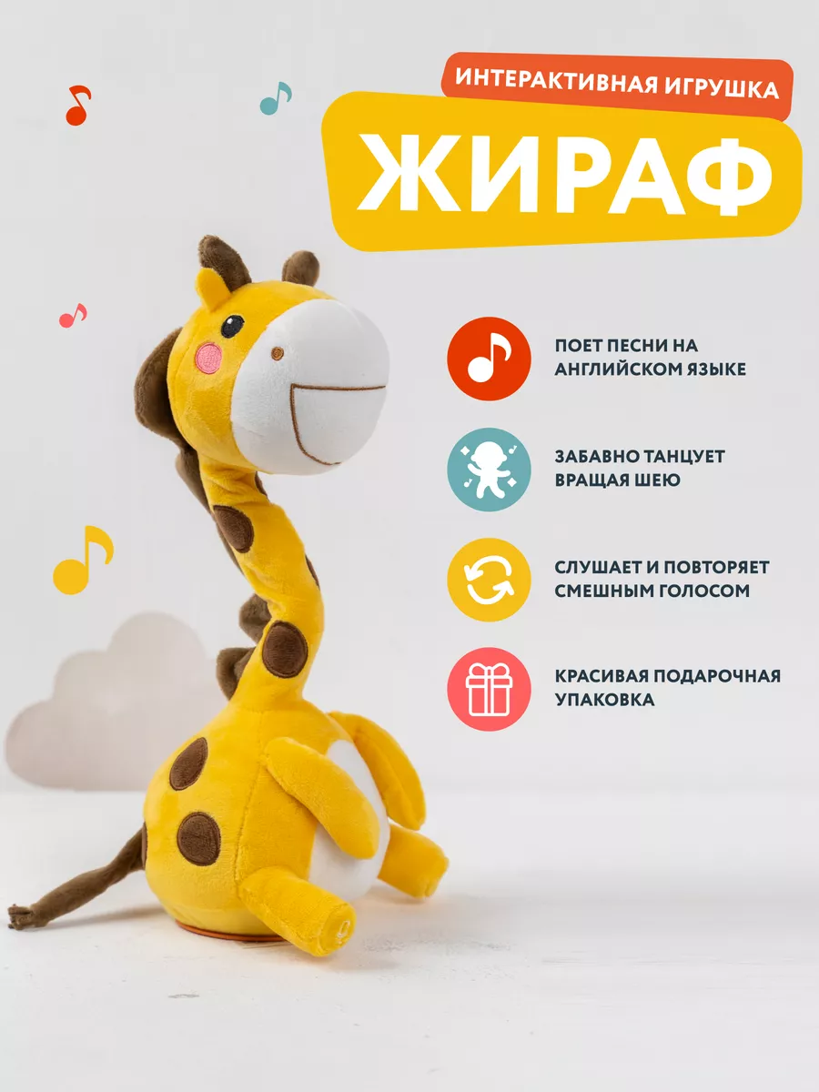 Интерактивная мягкая игрушка Жираф Soqo Shop купить по цене 1 858 ₽ в  интернет-магазине Wildberries | 173161918