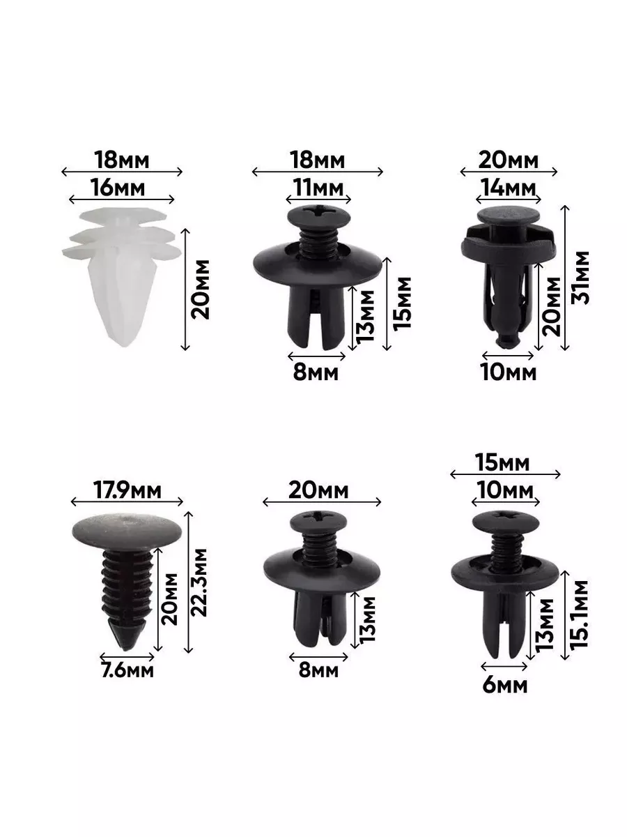 Клипсы автомобильные набор 100 штук 6 видов купить по цене 323 ₽ в  интернет-магазине Wildberries | 173162752