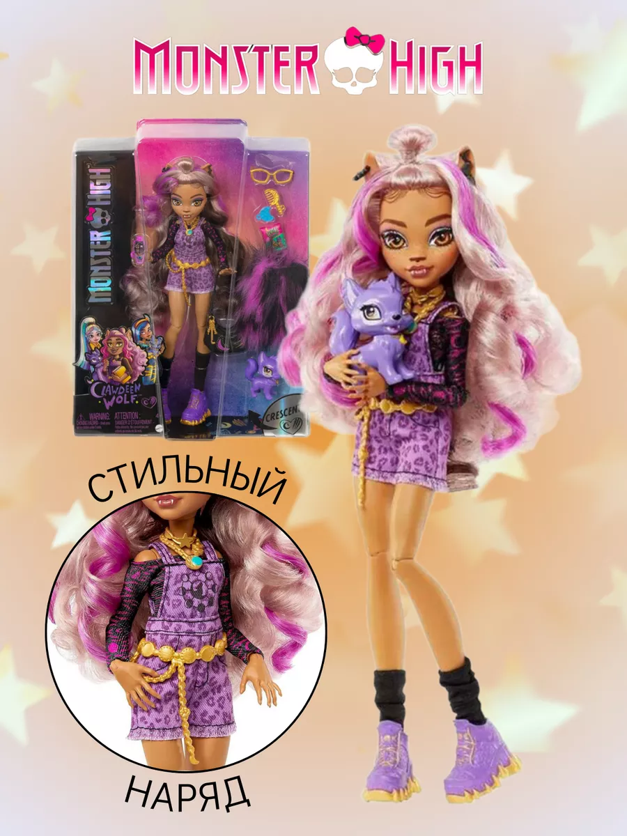 Куклы Monster High (Школа Монстров) от Mattel