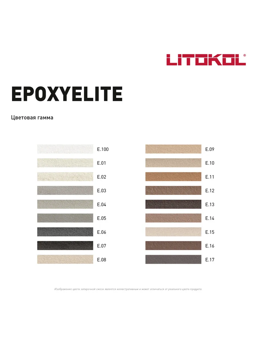 Litokol epoxyelite цвета. Литокол epoxyelite карамель. Литокол epoxyelite Лесной орех. Litokol epoxyelite e.04.