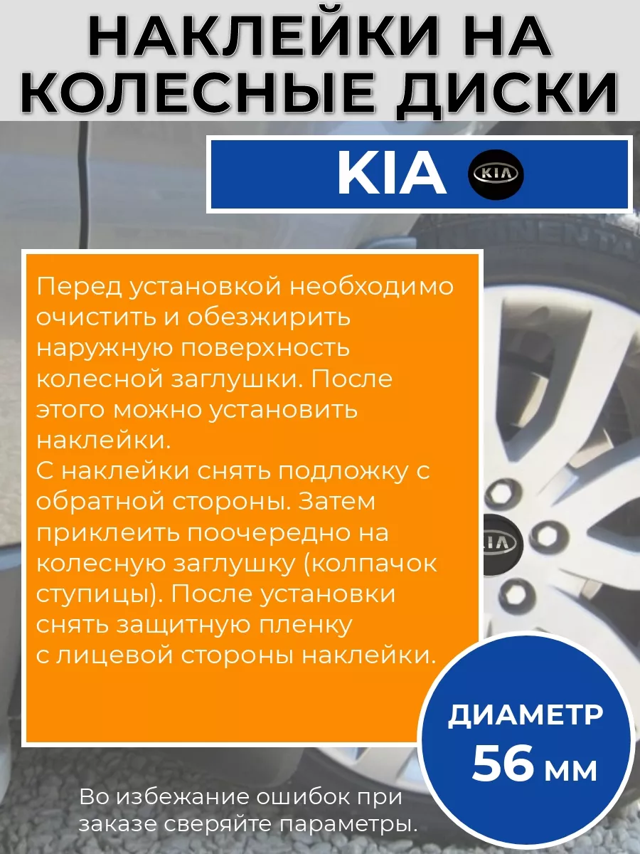 Крепеж Колес Наклейки на диски Kia Диаметр 58 мм