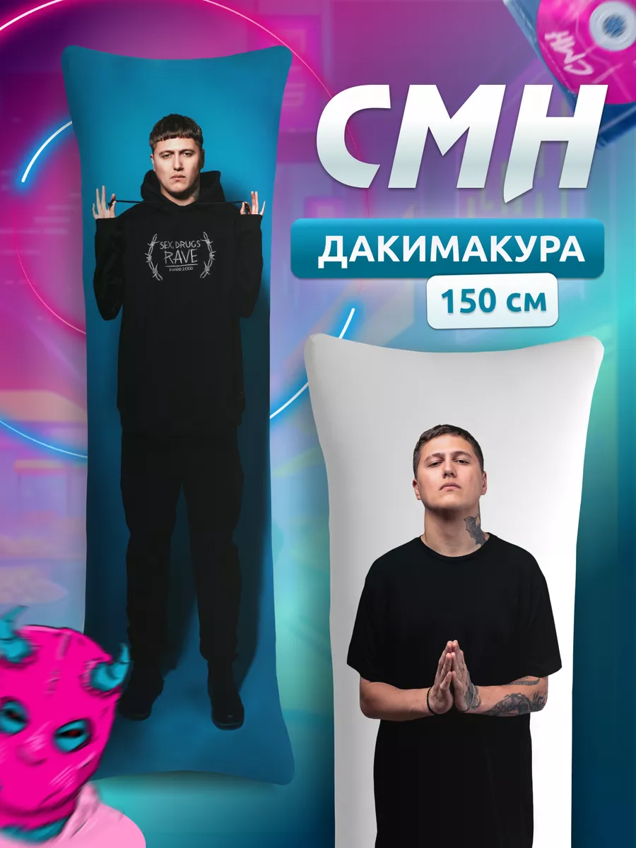 Подушка дакимакура Руслан CMH Тушенцов Crazy Mega Hell DAKI DAKI купить по  цене 1 583 ₽ в интернет-магазине Wildberries | 173173688