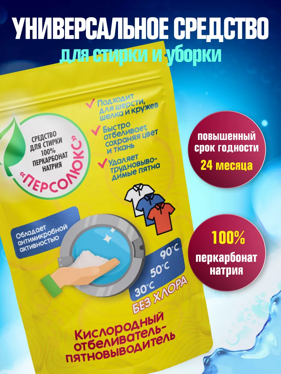 Кислородный отбеливатель 500 г Персолюкс купить по цене 117 ₽ в  интернет-магазине Wildberries | 173175387