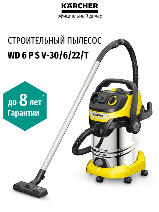 Karcher Хозяйственный пылесос WD 6 P S V-30 6 22 T (1.628-360.0)