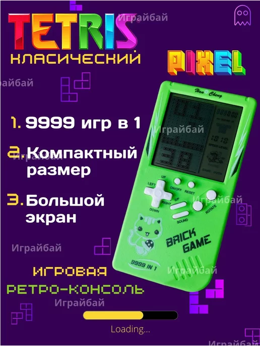 Купить Игру Тетрис С Большим Экраном