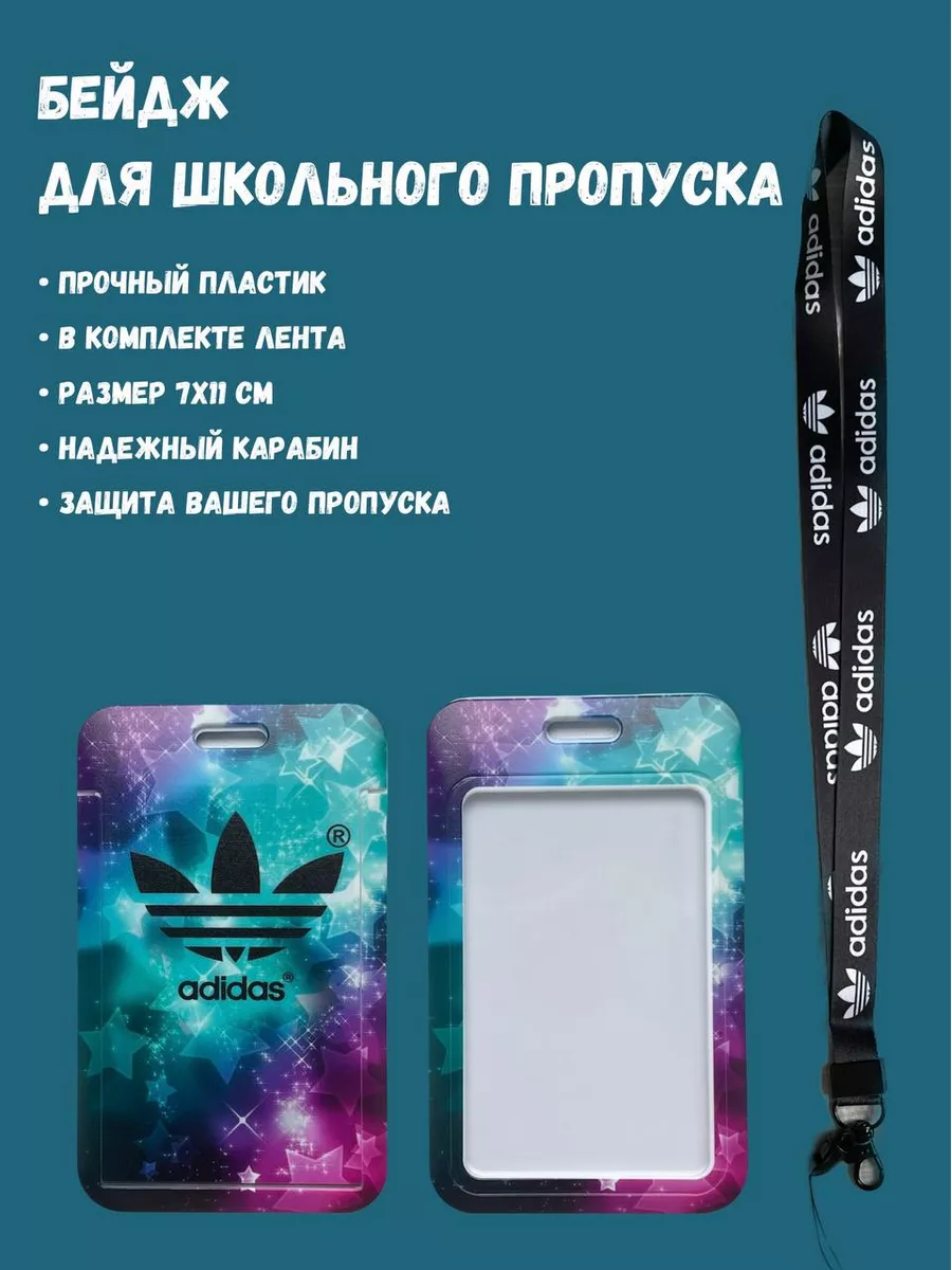 Держатель бейджа пропуска на ленте Adidas BelkaGoods купить по цене 478 ₽ в  интернет-магазине Wildberries | 173193632