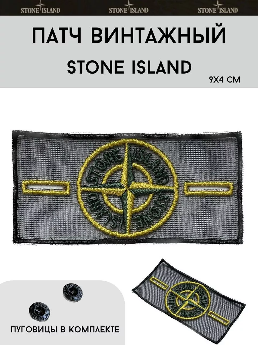 Винтажный Патч Mesh Patch патч сетка нашивка STONE ISLAND купить по цене  255 ₽ в интернет-магазине Wildberries | 173198336